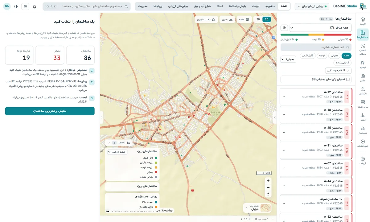 نقشه ساختمان‌های شهر با رده خطر FEMA در GeoIME Studio و فهرست ساختمان‌های بحرانی