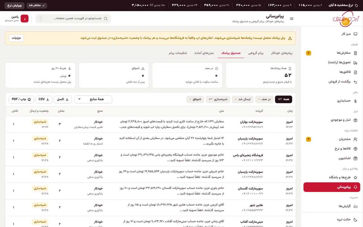 پنل ارسال سفارش‌ها در سامانه پخش زرده طلایی